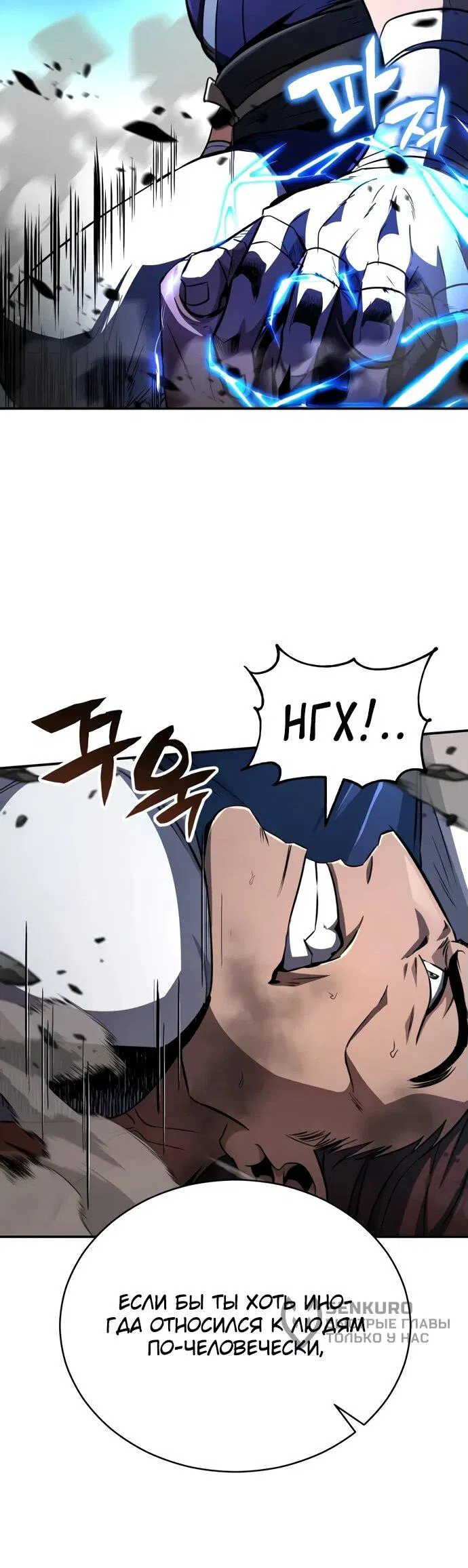 Манга Реинкарнация Короля боевых искусств - Глава 15 Страница 41
