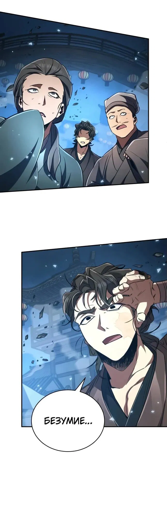 Манга Реинкарнация Короля боевых искусств - Глава 15 Страница 55