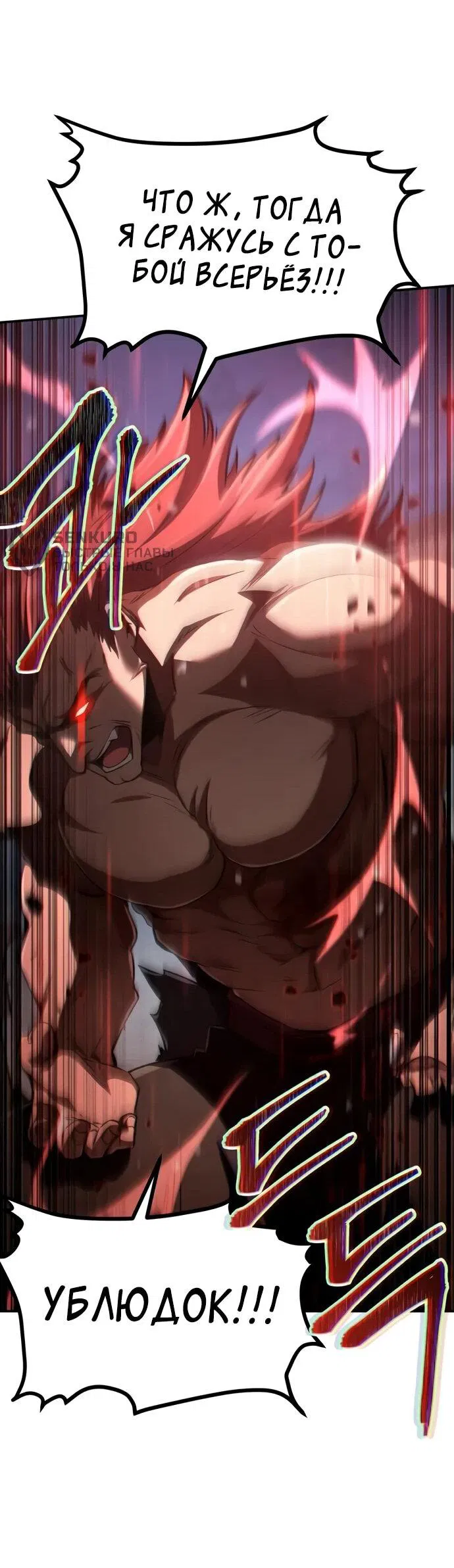 Манга Реинкарнация Короля боевых искусств - Глава 15 Страница 34