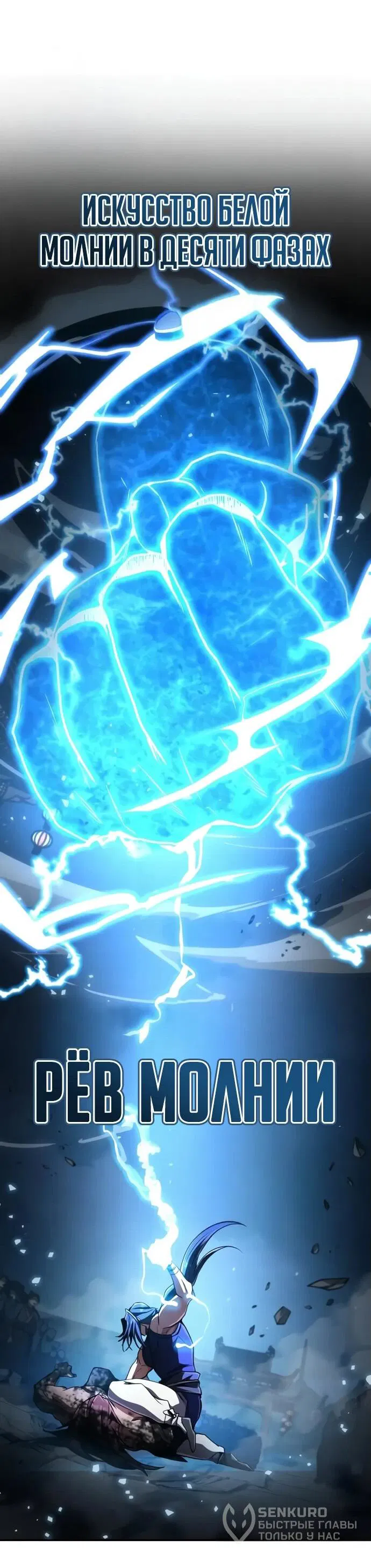 Манга Реинкарнация Короля боевых искусств - Глава 15 Страница 51