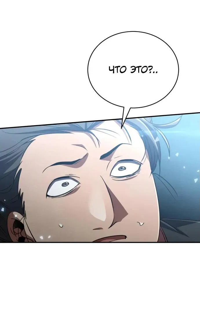 Манга Реинкарнация Короля боевых искусств - Глава 15 Страница 50