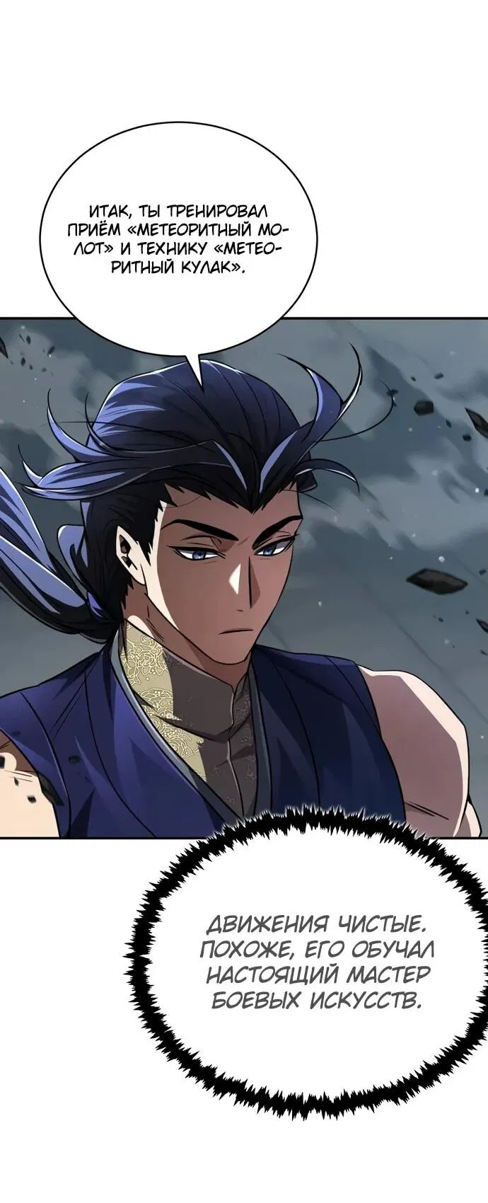 Манга Реинкарнация Короля боевых искусств - Глава 15 Страница 25