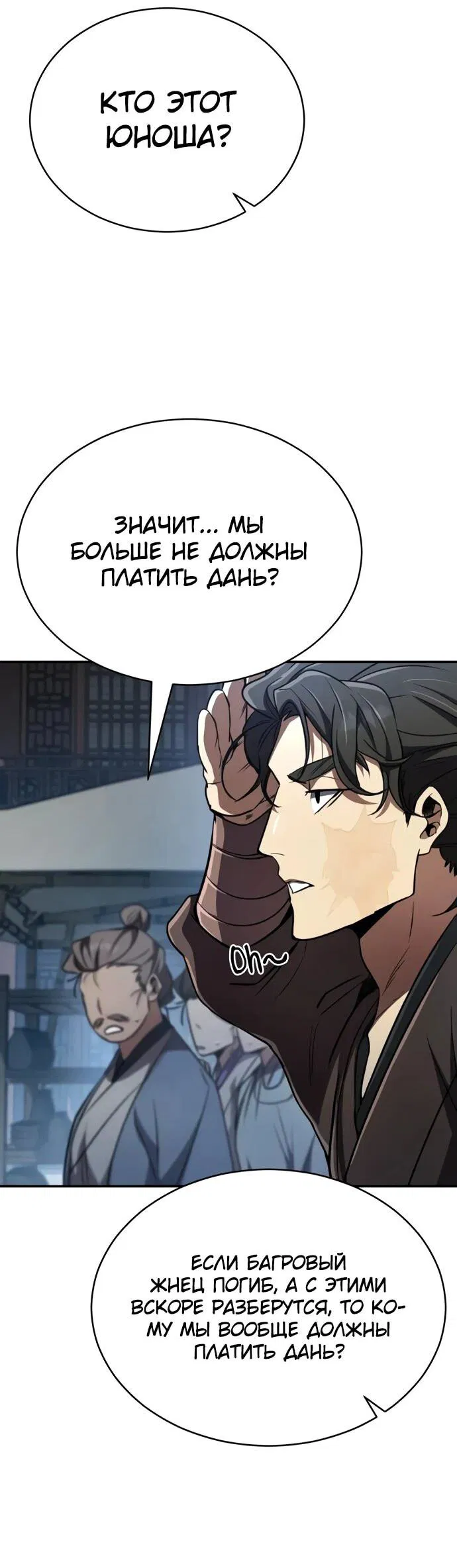 Манга Реинкарнация Короля боевых искусств - Глава 15 Страница 66