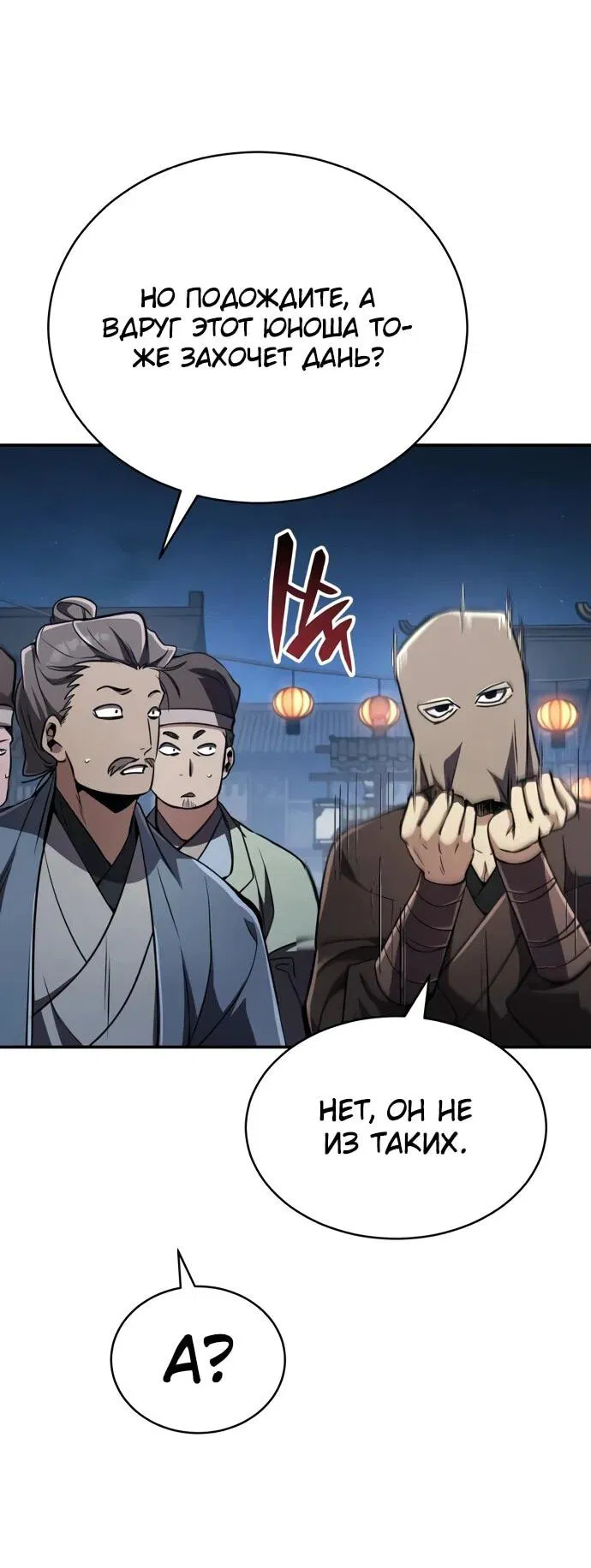 Манга Реинкарнация Короля боевых искусств - Глава 15 Страница 67