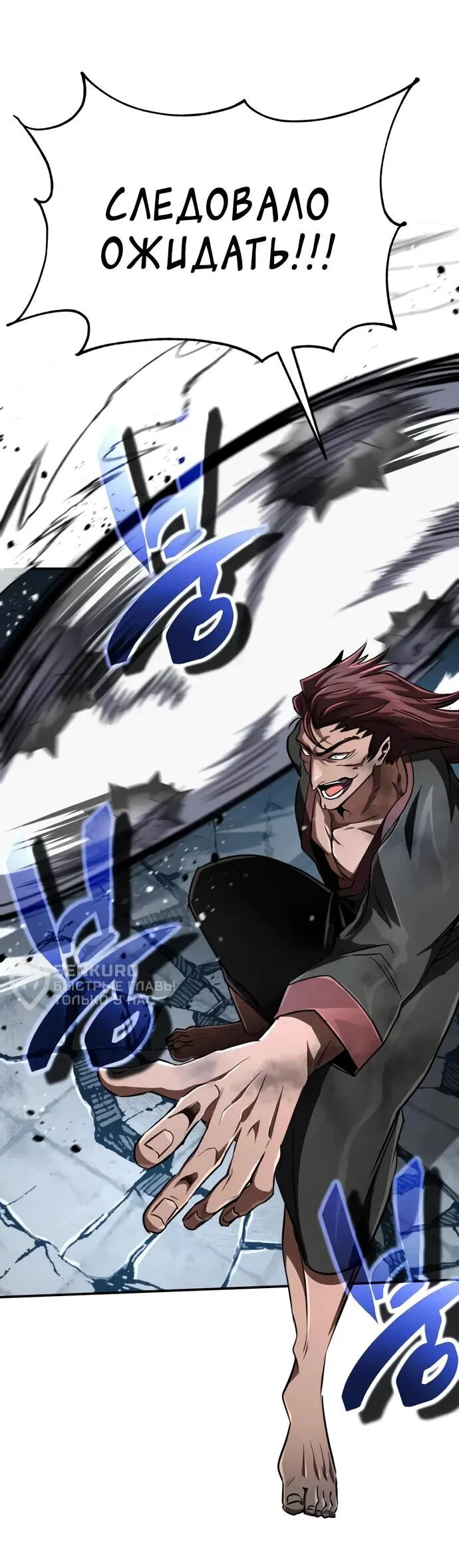 Манга Реинкарнация Короля боевых искусств - Глава 15 Страница 15