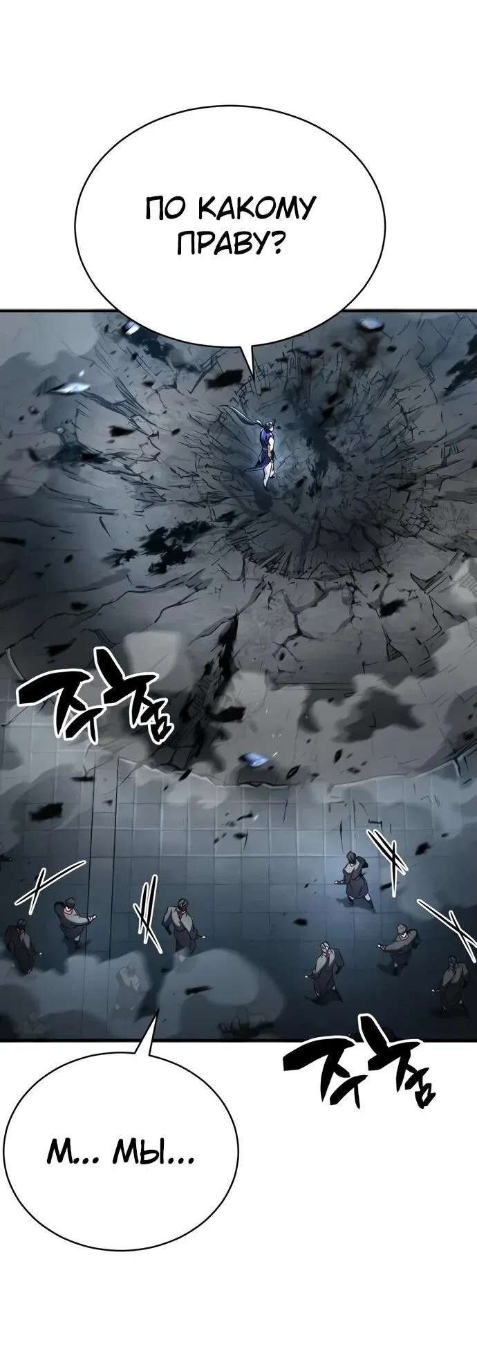 Манга Реинкарнация Короля боевых искусств - Глава 15 Страница 60