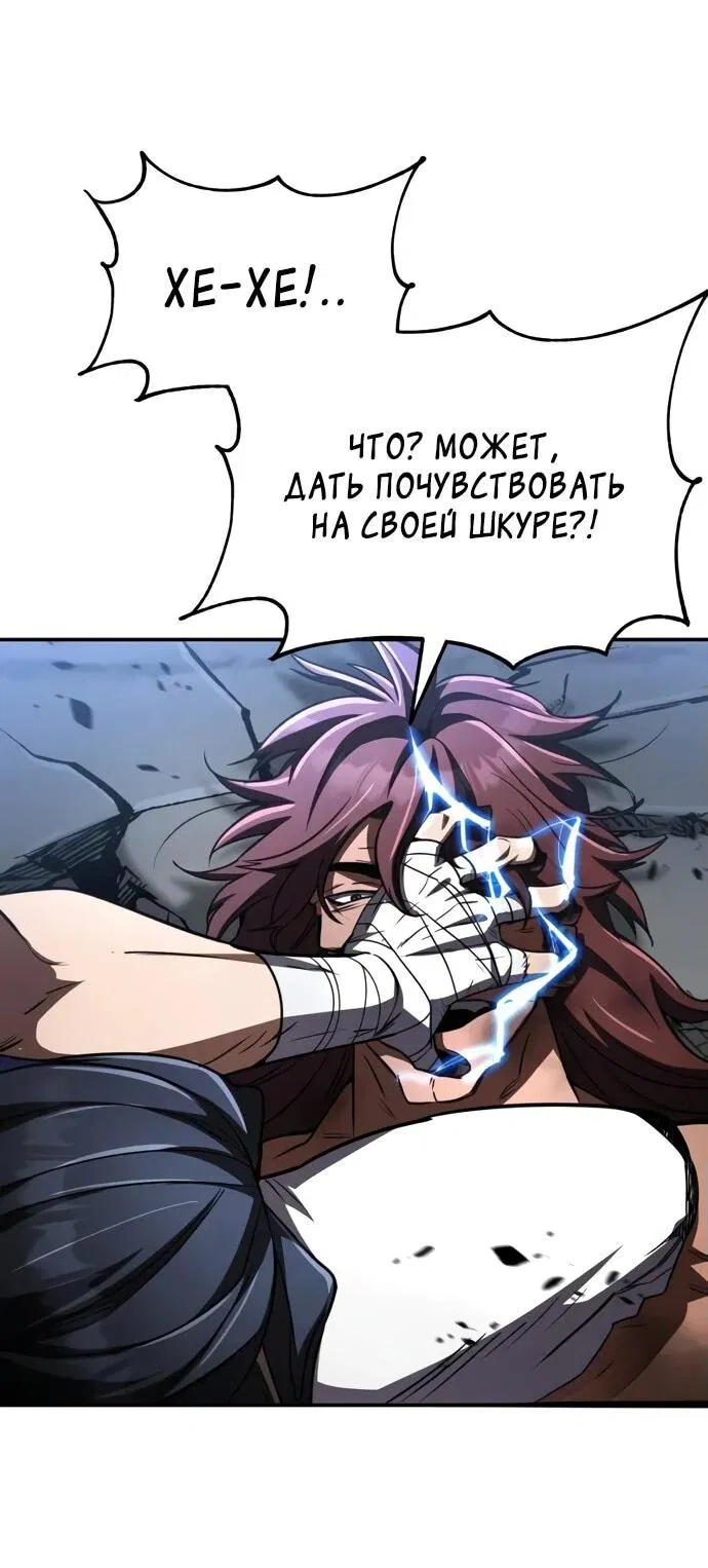 Манга Реинкарнация Короля боевых искусств - Глава 15 Страница 43