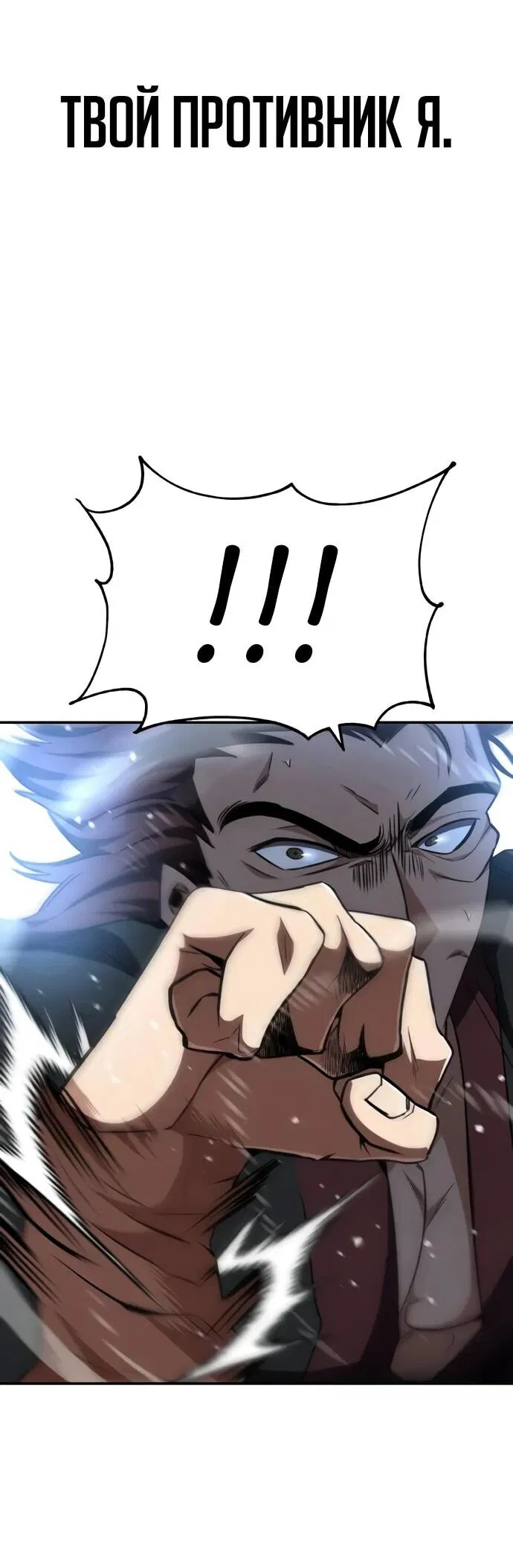 Манга Реинкарнация Короля боевых искусств - Глава 15 Страница 27