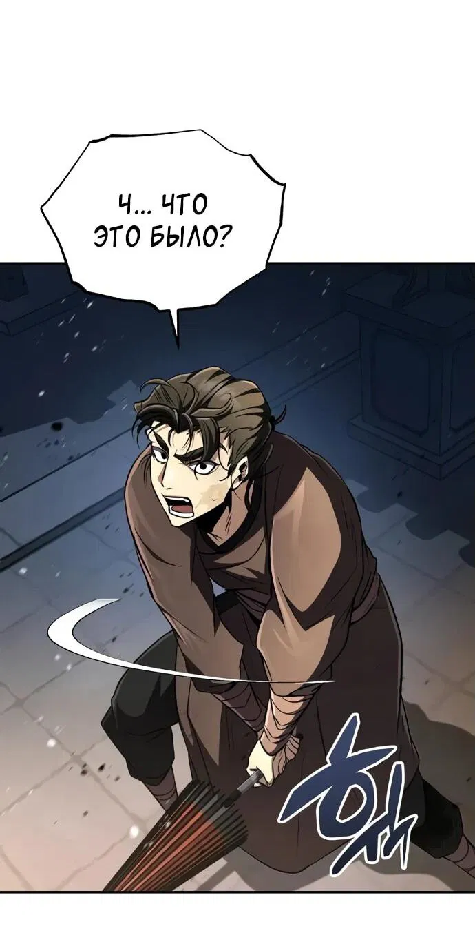 Манга Реинкарнация Короля боевых искусств - Глава 15 Страница 3