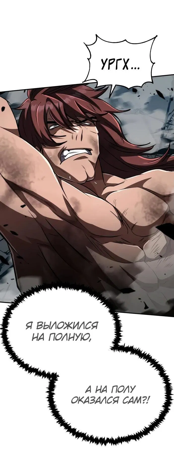 Манга Реинкарнация Короля боевых искусств - Глава 15 Страница 39