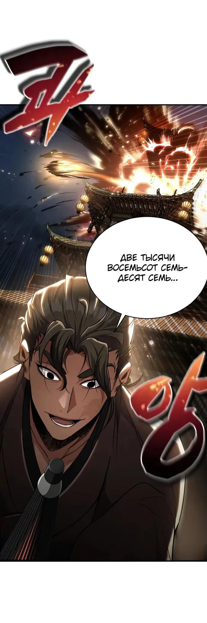 Манга Реинкарнация Короля боевых искусств - Глава 15 Страница 2