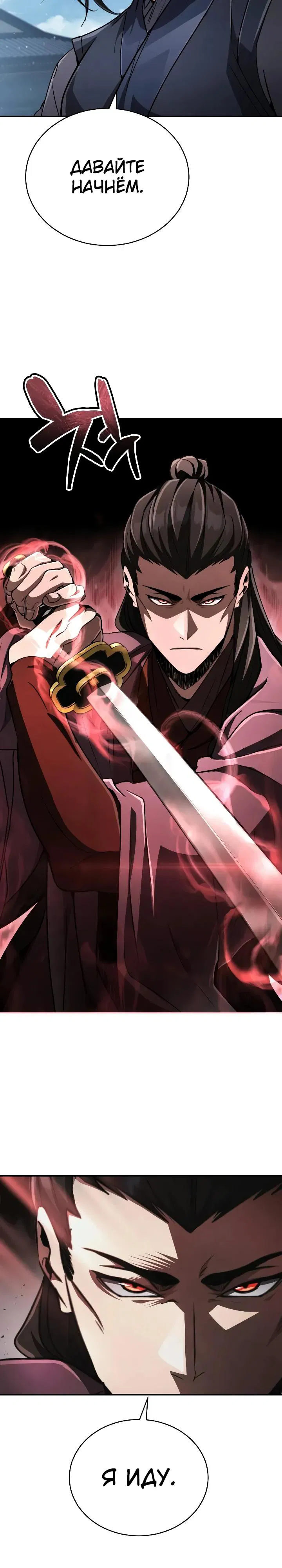 Манга Реинкарнация Короля боевых искусств - Глава 17 Страница 4