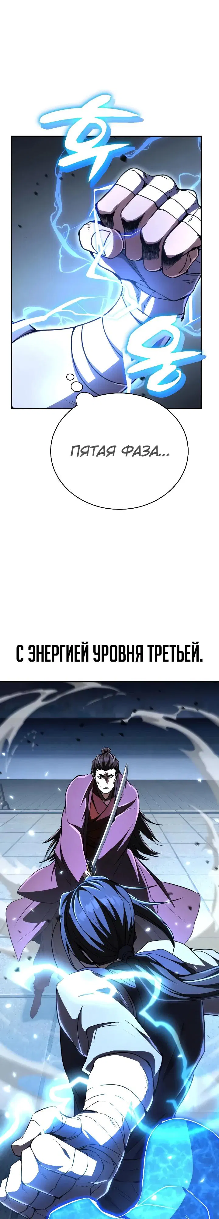 Манга Реинкарнация Короля боевых искусств - Глава 17 Страница 9