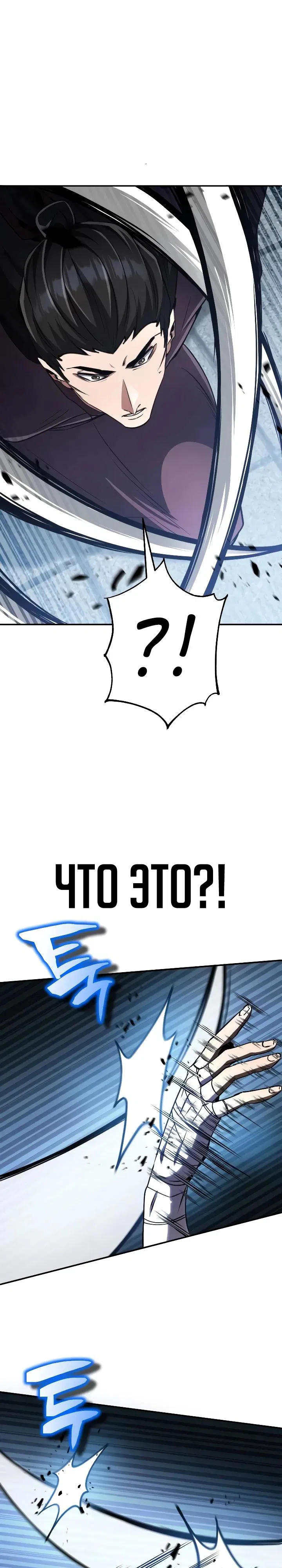 Манга Реинкарнация Короля боевых искусств - Глава 17 Страница 7