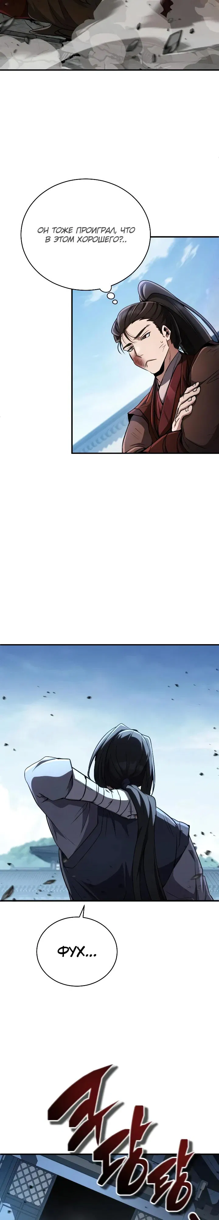 Манга Реинкарнация Короля боевых искусств - Глава 17 Страница 28