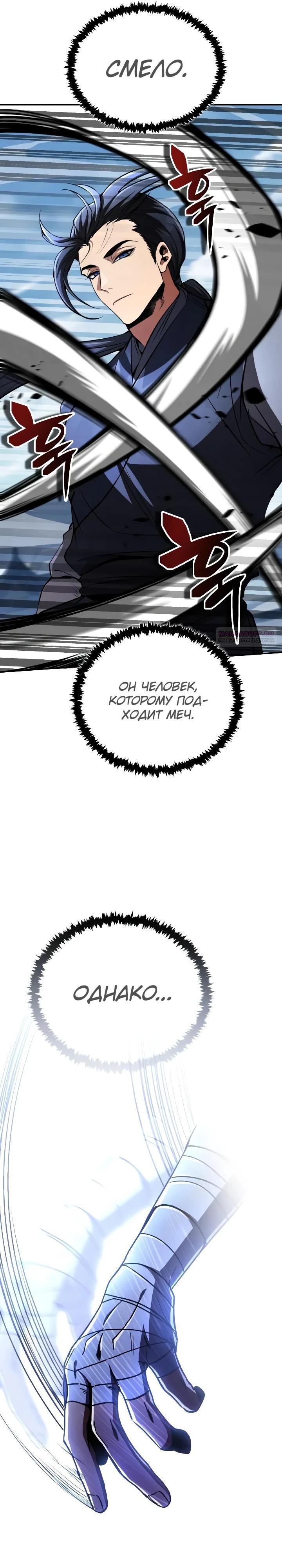 Манга Реинкарнация Короля боевых искусств - Глава 17 Страница 6