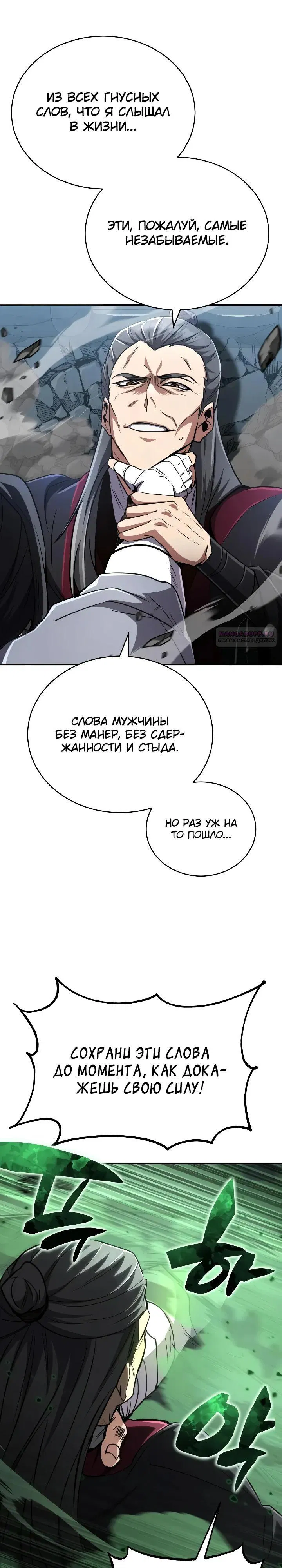 Манга Реинкарнация Короля боевых искусств - Глава 17 Страница 46