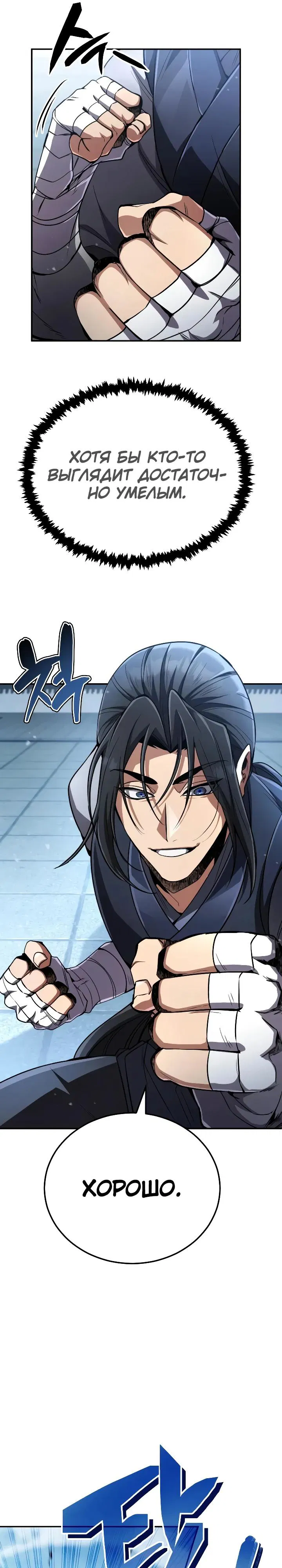 Манга Реинкарнация Короля боевых искусств - Глава 17 Страница 17