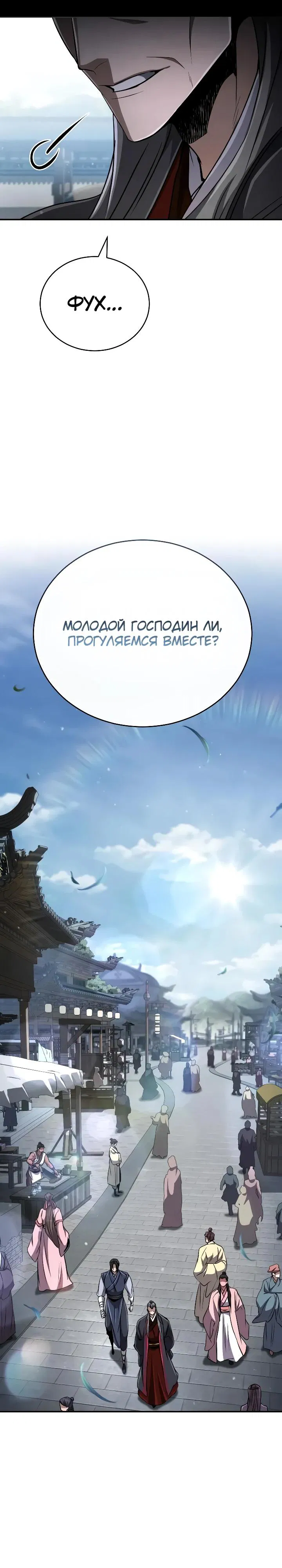 Манга Реинкарнация Короля боевых искусств - Глава 17 Страница 33