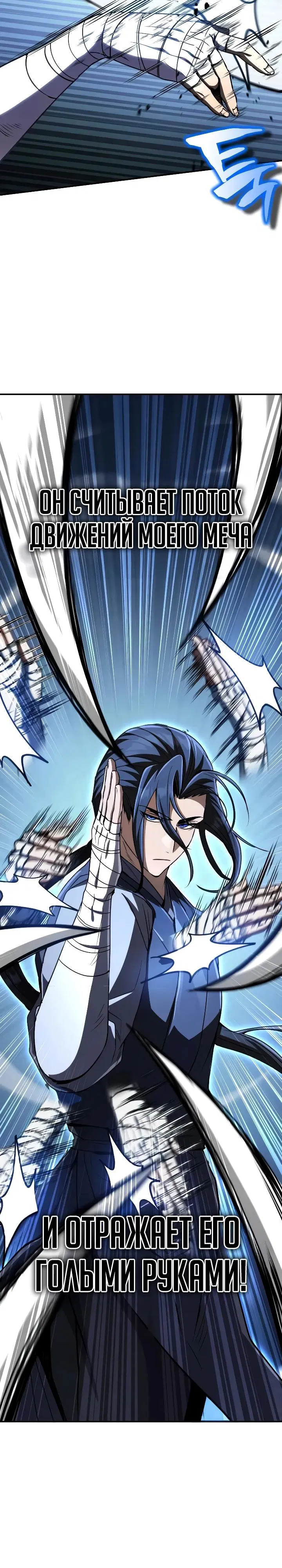 Манга Реинкарнация Короля боевых искусств - Глава 17 Страница 8