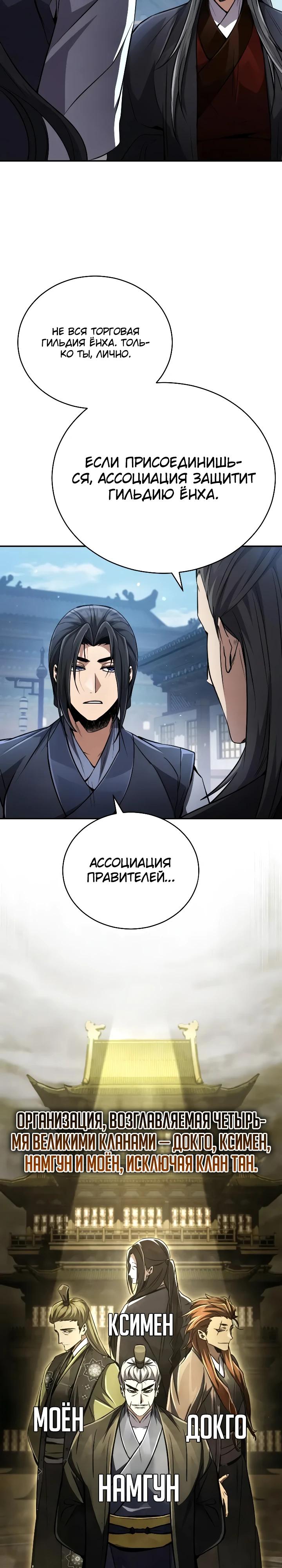 Манга Реинкарнация Короля боевых искусств - Глава 17 Страница 35