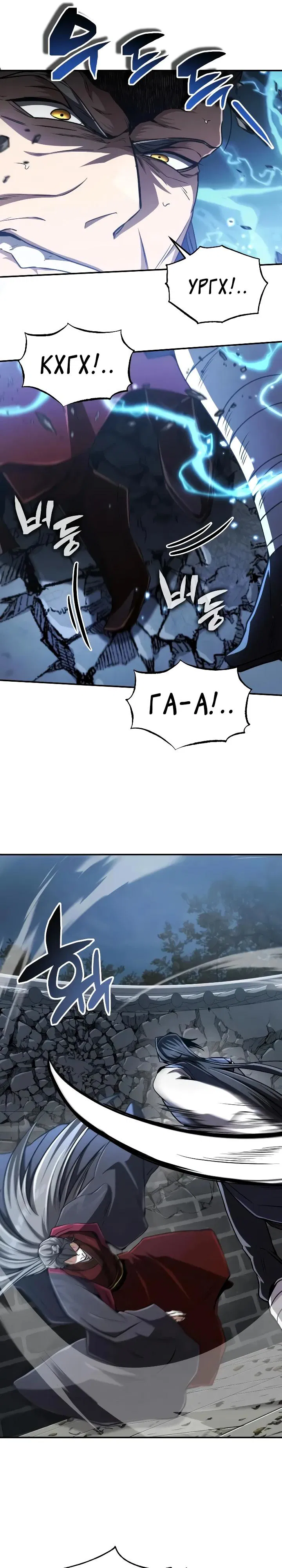 Манга Реинкарнация Короля боевых искусств - Глава 17 Страница 49