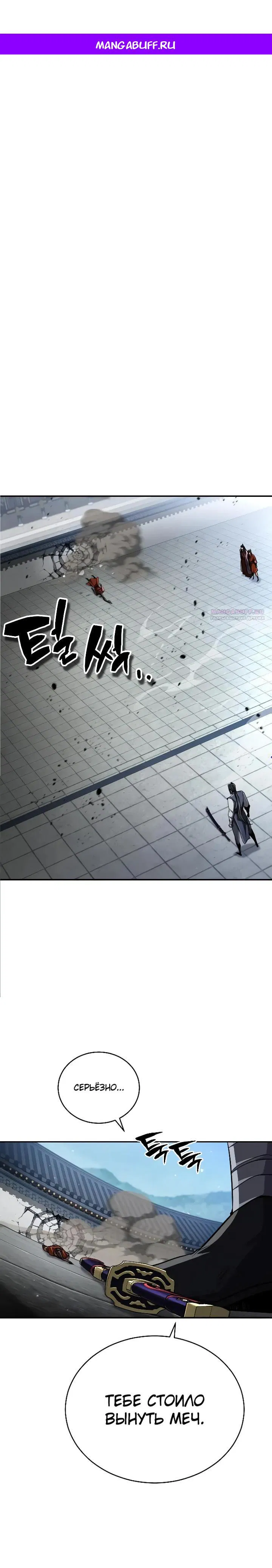 Манга Реинкарнация Короля боевых искусств - Глава 17 Страница 1