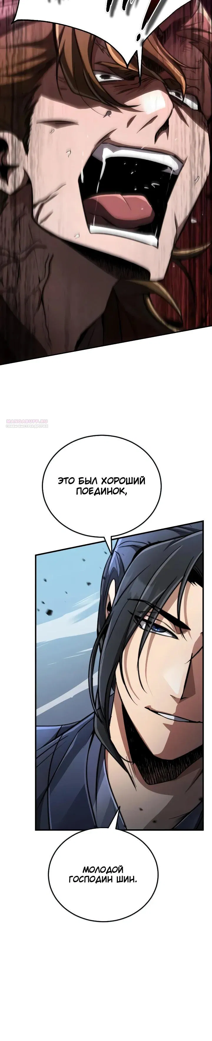 Манга Реинкарнация Короля боевых искусств - Глава 17 Страница 26