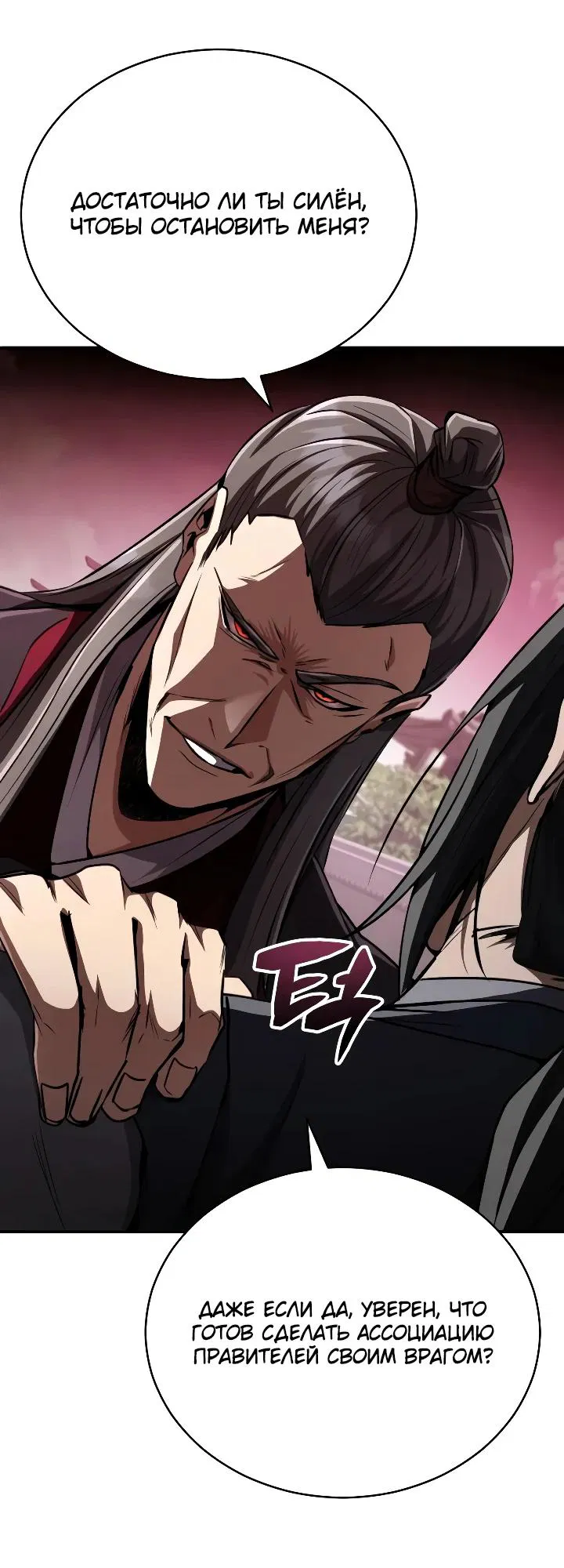 Манга Реинкарнация Короля боевых искусств - Глава 17 Страница 43