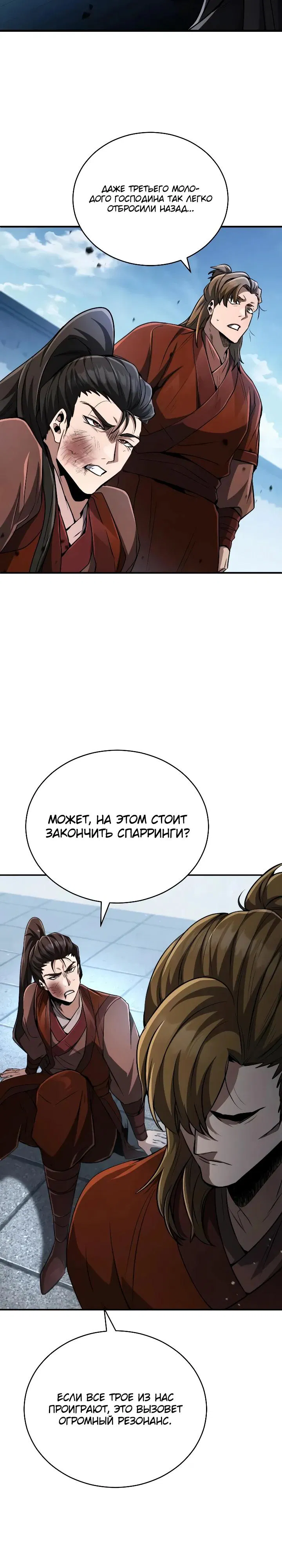 Манга Реинкарнация Короля боевых искусств - Глава 17 Страница 13