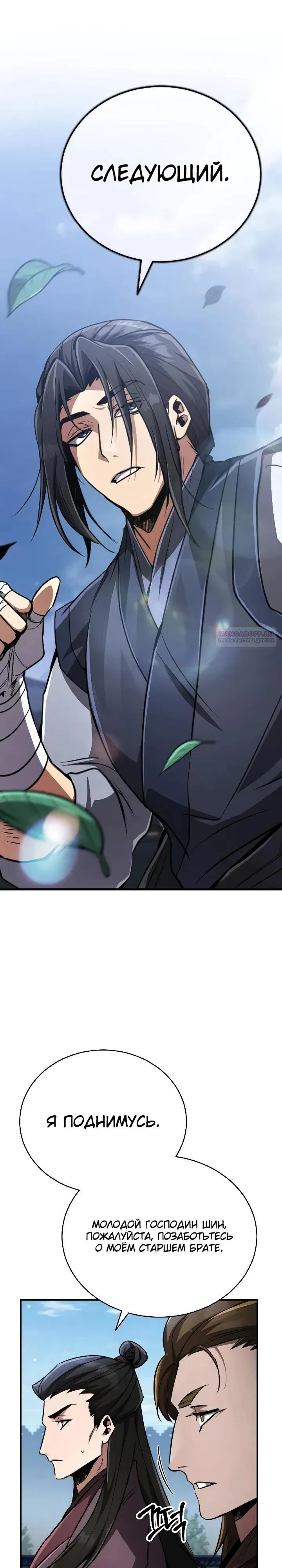 Манга Реинкарнация Короля боевых искусств - Глава 17 Страница 2