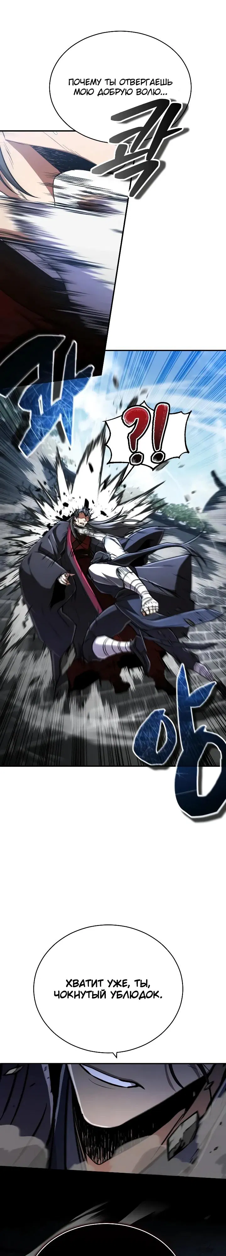 Манга Реинкарнация Короля боевых искусств - Глава 17 Страница 44