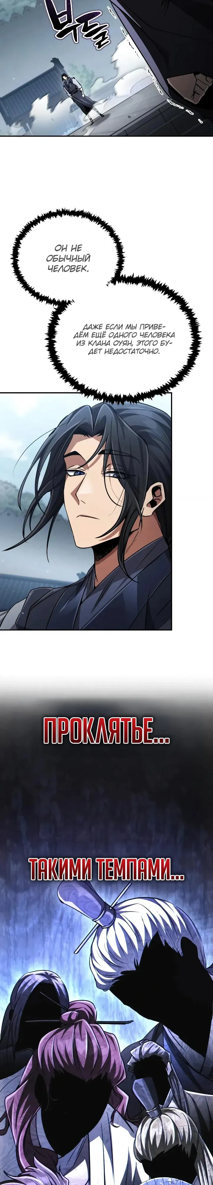 Манга Реинкарнация Короля боевых искусств - Глава 17 Страница 31