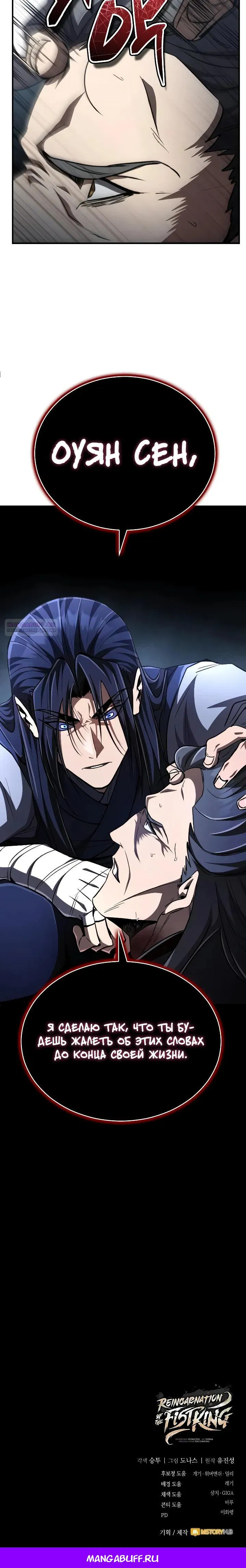 Манга Реинкарнация Короля боевых искусств - Глава 17 Страница 52