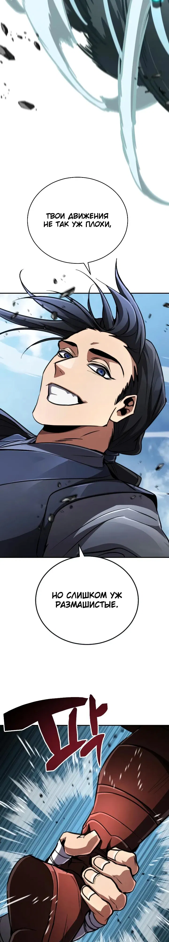Манга Реинкарнация Короля боевых искусств - Глава 17 Страница 24