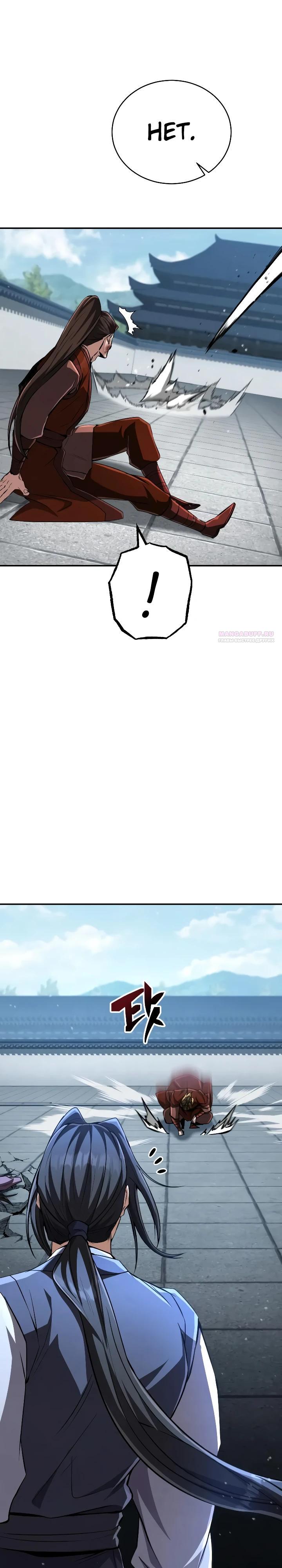 Манга Реинкарнация Короля боевых искусств - Глава 17 Страница 14