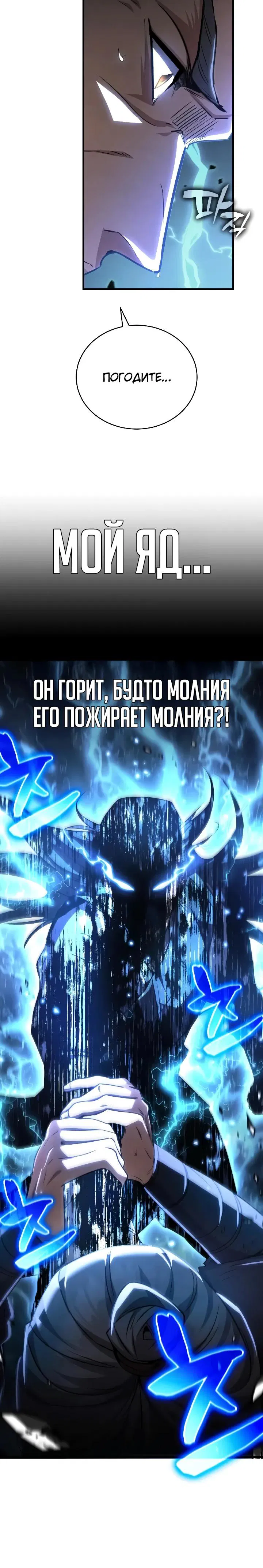 Манга Реинкарнация Короля боевых искусств - Глава 17 Страница 48