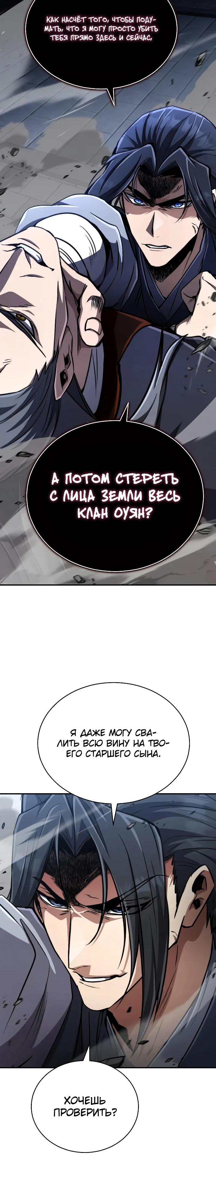 Манга Реинкарнация Короля боевых искусств - Глава 17 Страница 45