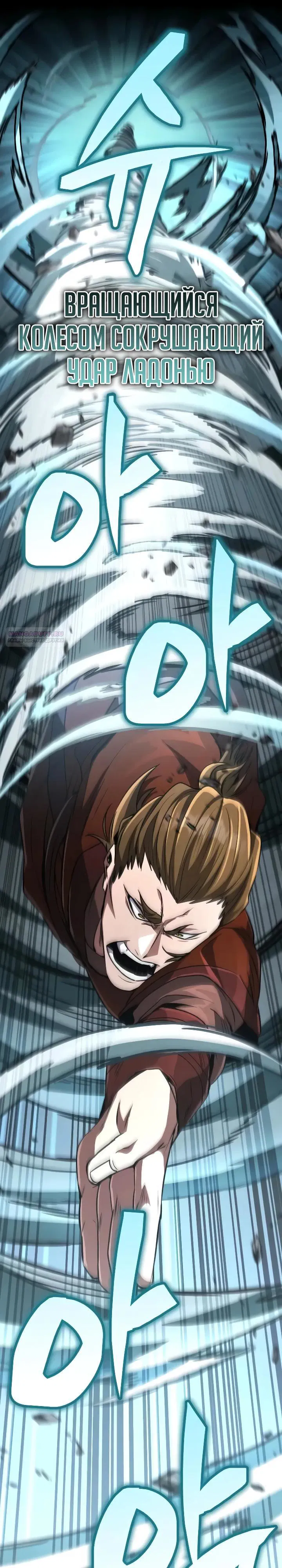 Манга Реинкарнация Короля боевых искусств - Глава 17 Страница 22