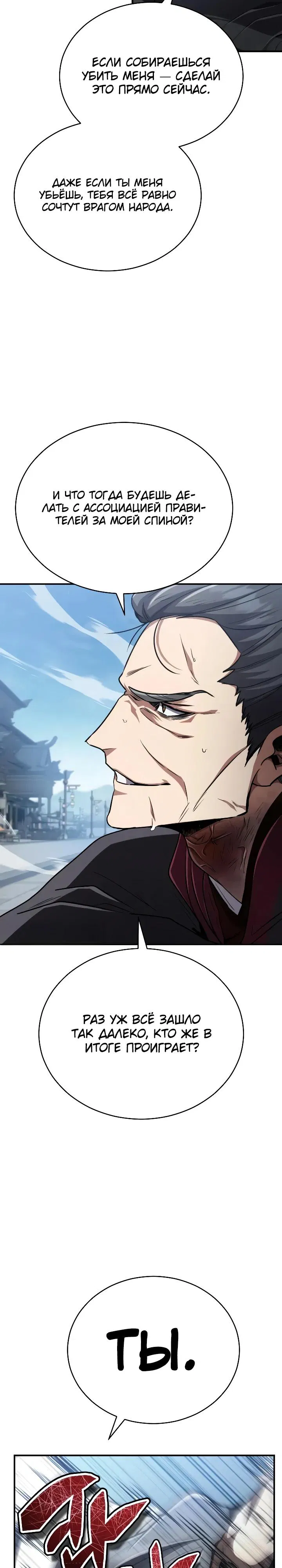 Манга Реинкарнация Короля боевых искусств - Глава 17 Страница 51
