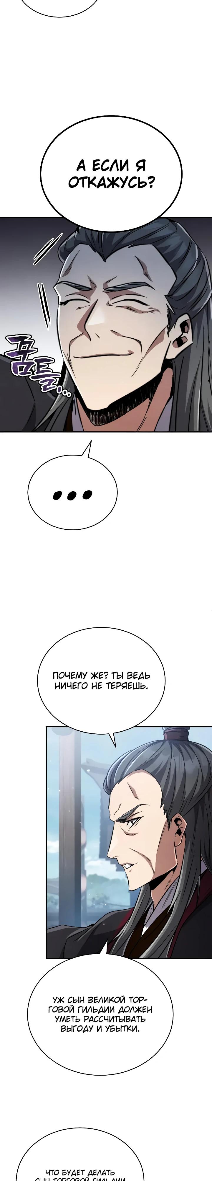 Манга Реинкарнация Короля боевых искусств - Глава 17 Страница 39