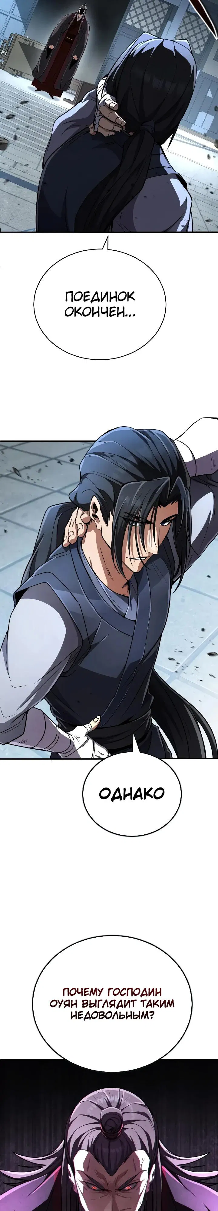 Манга Реинкарнация Короля боевых искусств - Глава 17 Страница 29