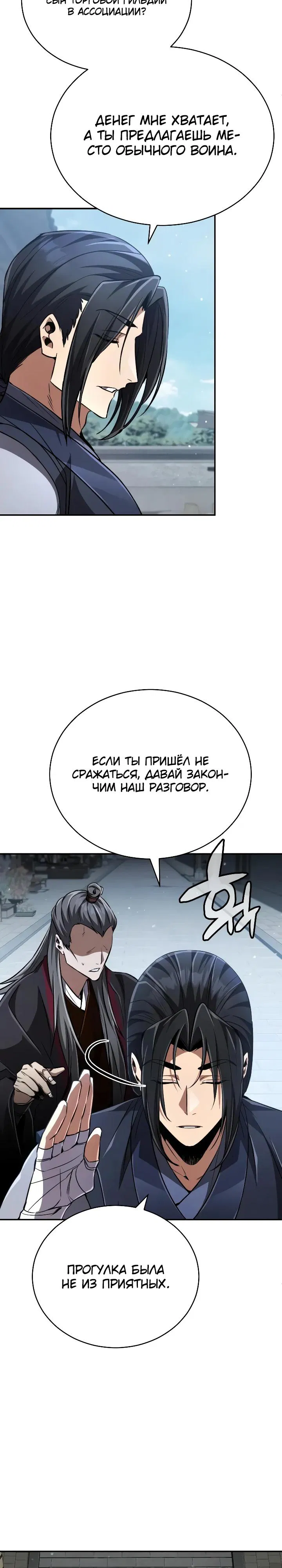 Манга Реинкарнация Короля боевых искусств - Глава 17 Страница 40