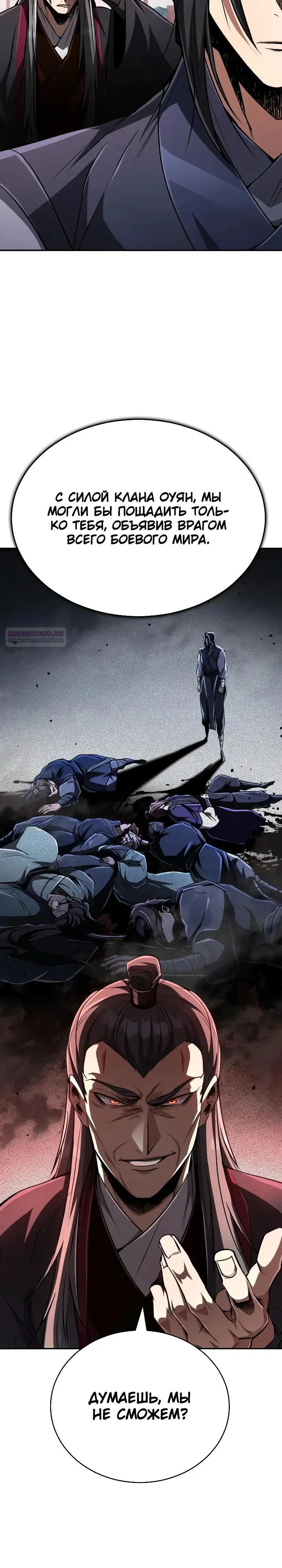 Манга Реинкарнация Короля боевых искусств - Глава 17 Страница 42