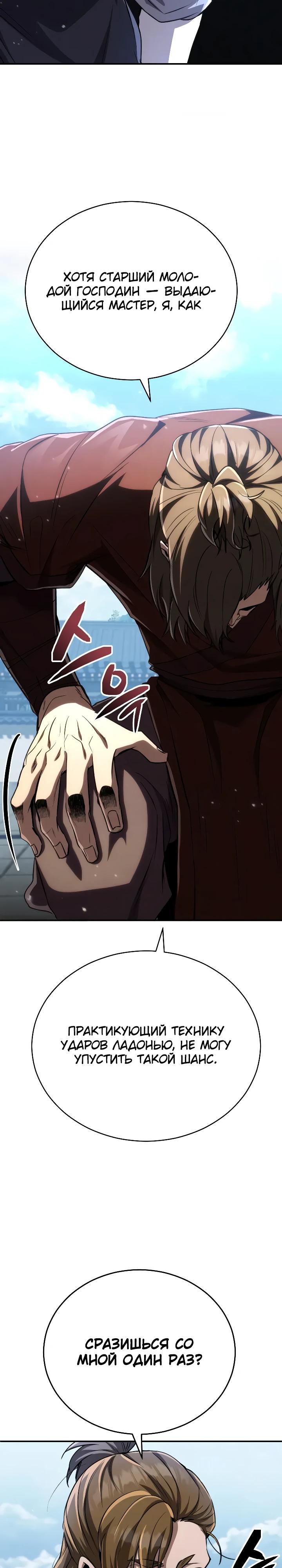 Манга Реинкарнация Короля боевых искусств - Глава 17 Страница 15