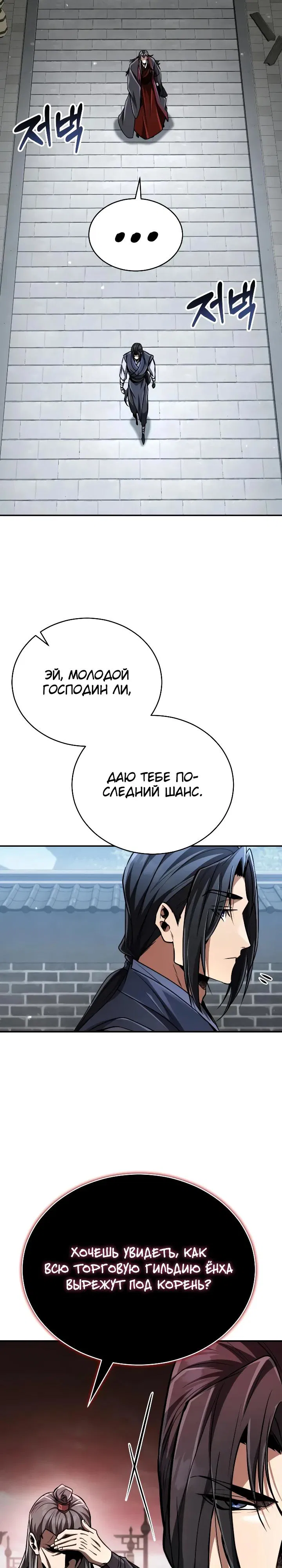 Манга Реинкарнация Короля боевых искусств - Глава 17 Страница 41