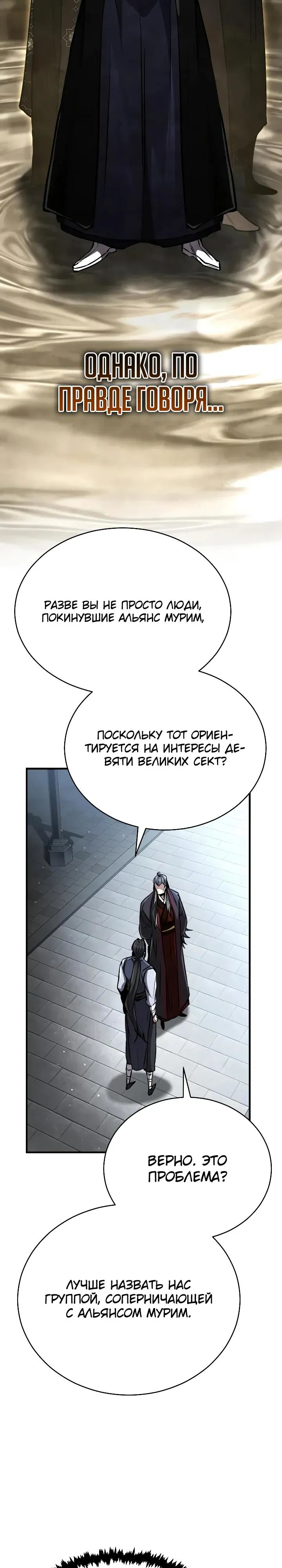 Манга Реинкарнация Короля боевых искусств - Глава 17 Страница 36