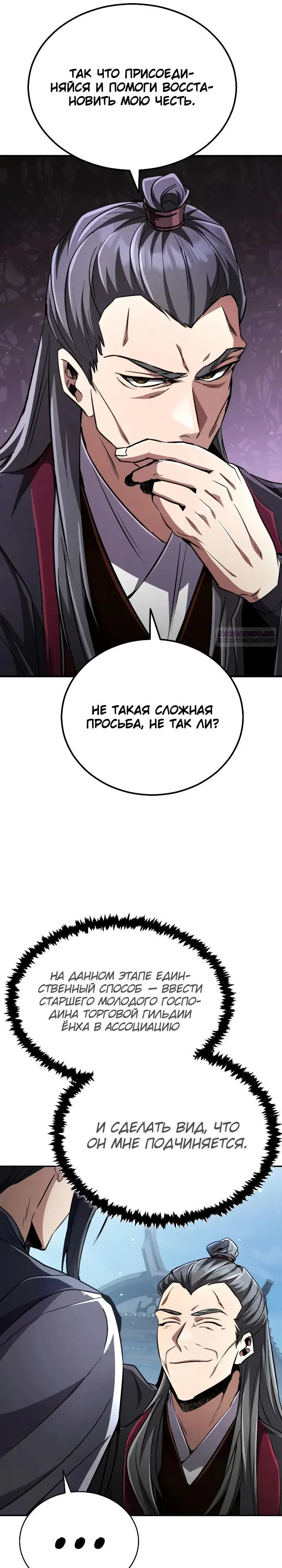 Манга Реинкарнация Короля боевых искусств - Глава 17 Страница 38