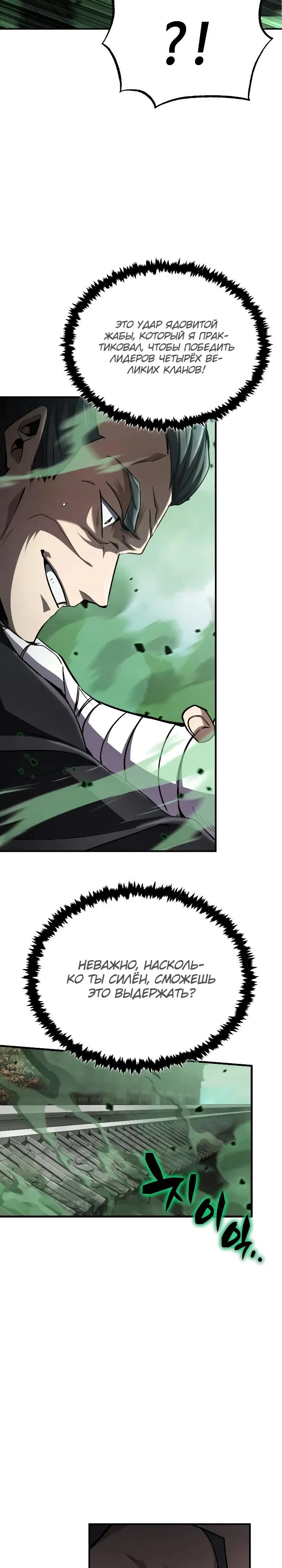 Манга Реинкарнация Короля боевых искусств - Глава 17 Страница 47