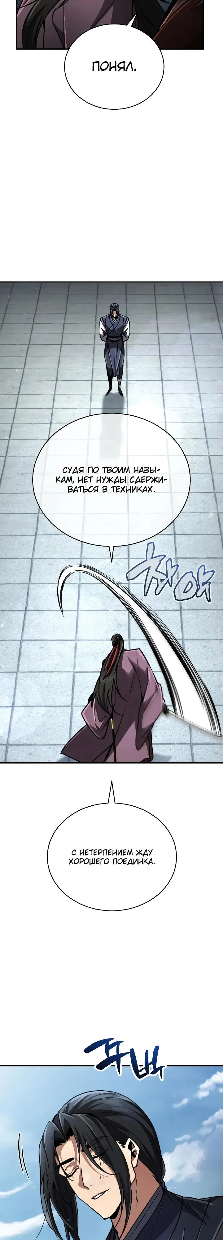 Манга Реинкарнация Короля боевых искусств - Глава 17 Страница 3